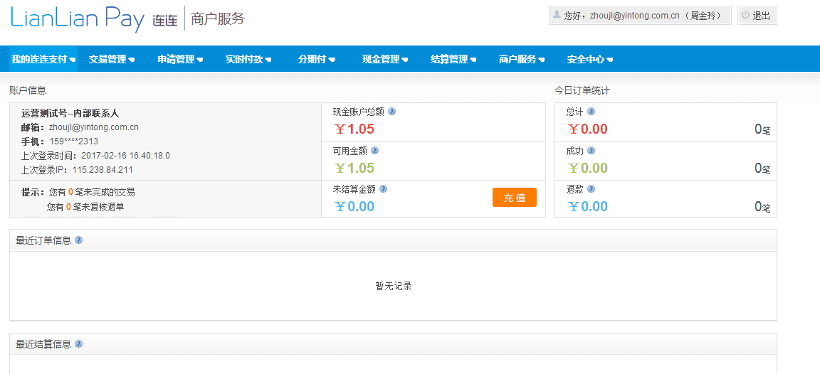 连连支付开放平台